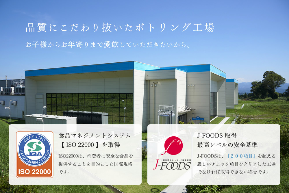 品質にこだわり抜いたボトリング工場