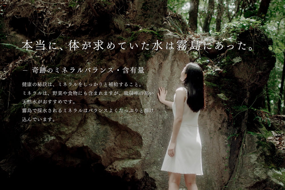 本当に、体が求めていた水は霧島にあった。