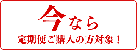 期間限定