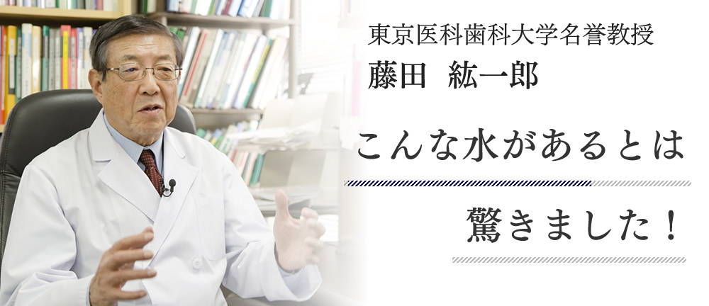 こんな水があるとは驚きました!