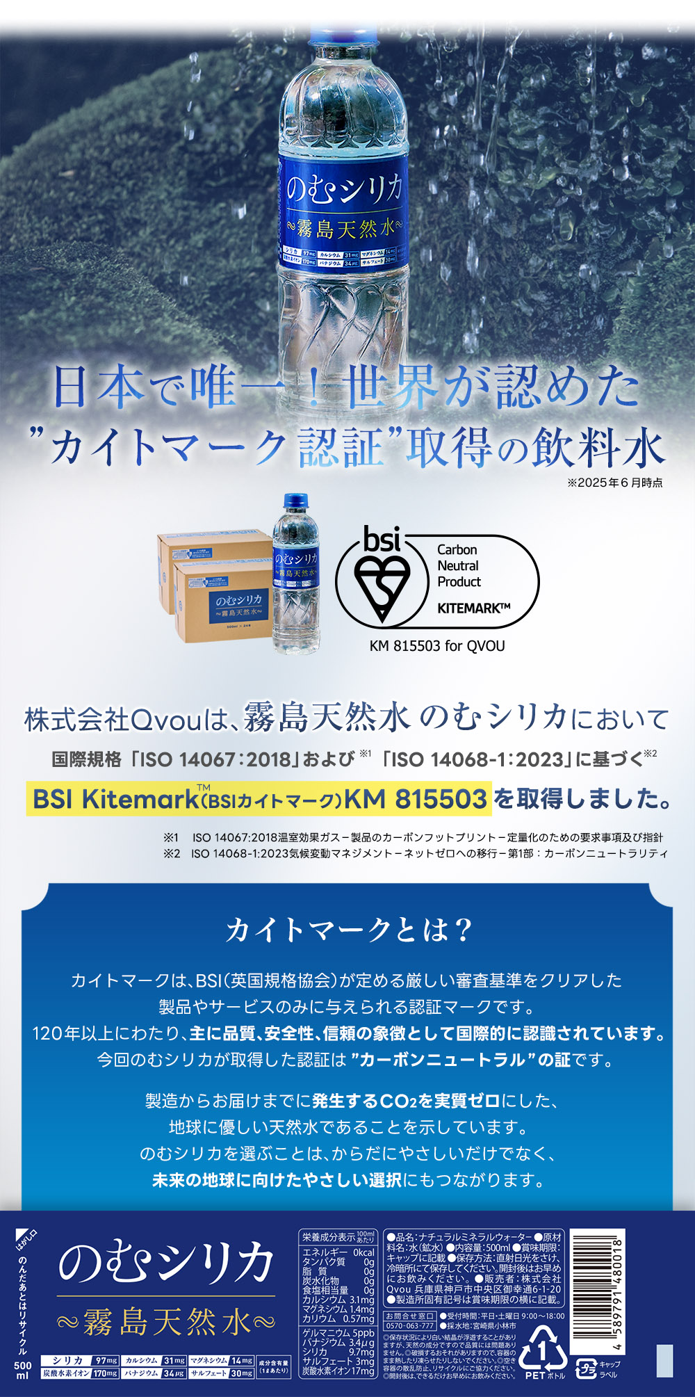 日本で唯一！世界が認めた”カイトマーク認証”取得の飲料水